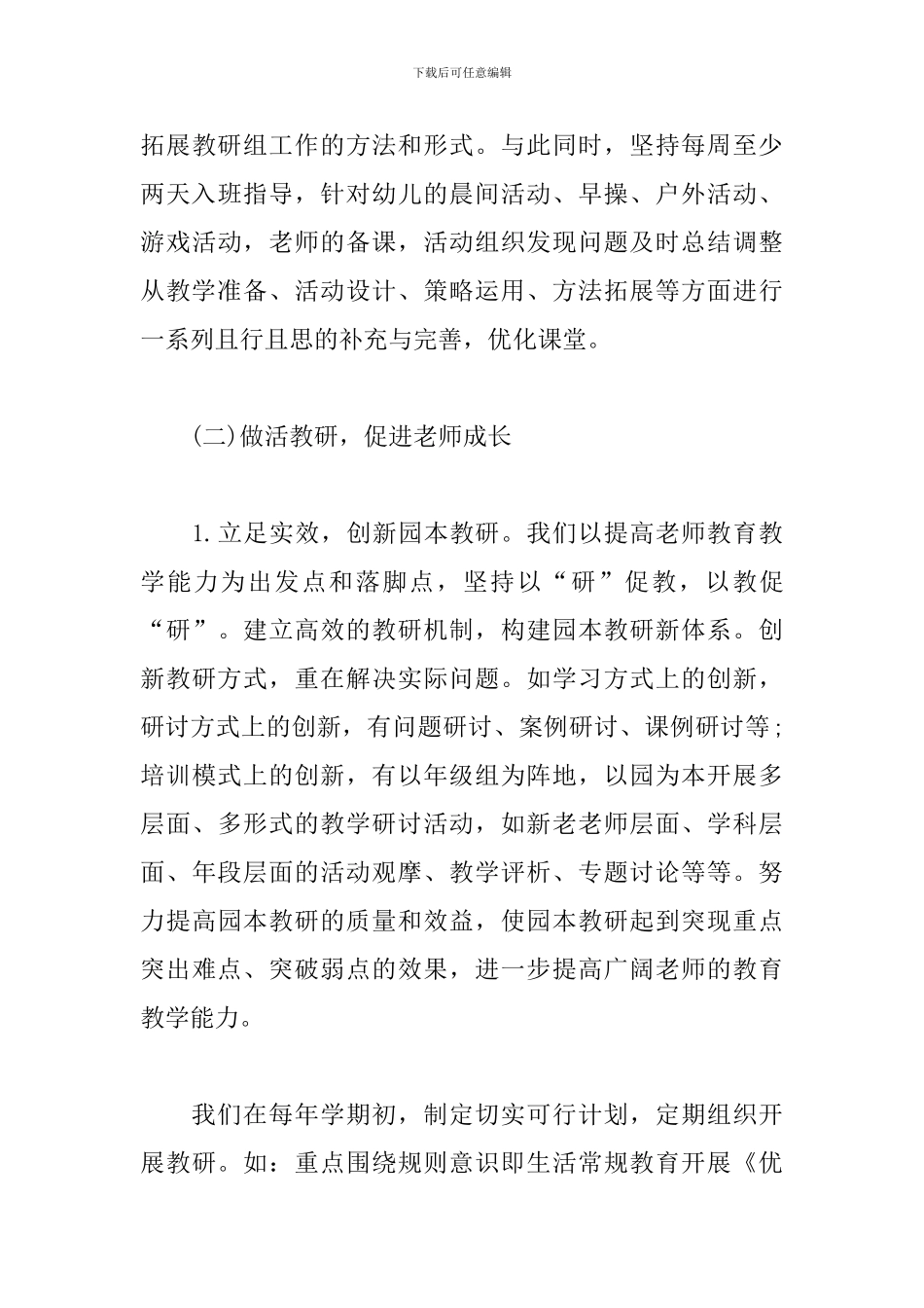 幼儿园教务主任述职报告2024_第3页