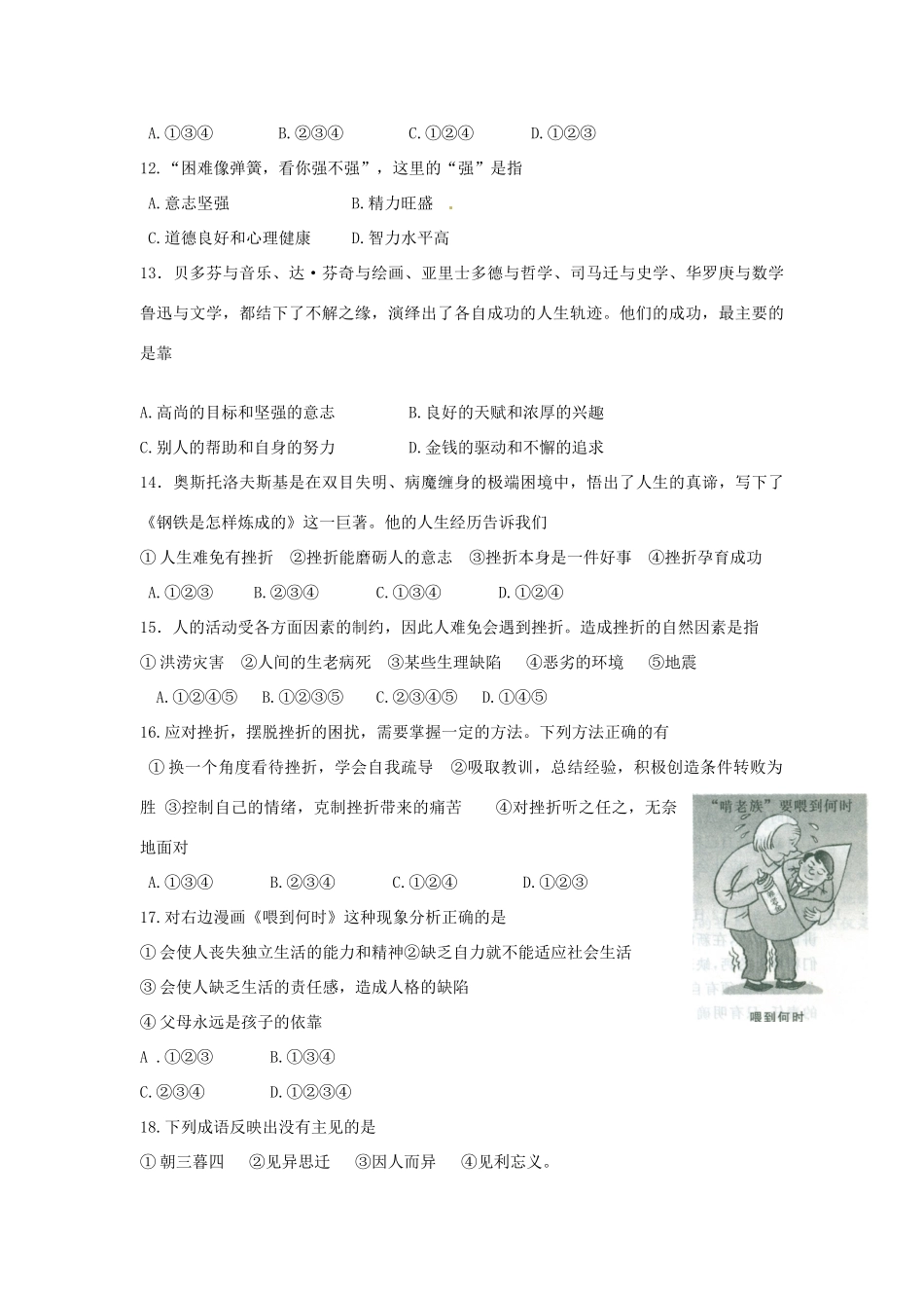 内蒙古鄂尔多斯市鄂托克旗七年级思品下学年期末考试试题_第3页