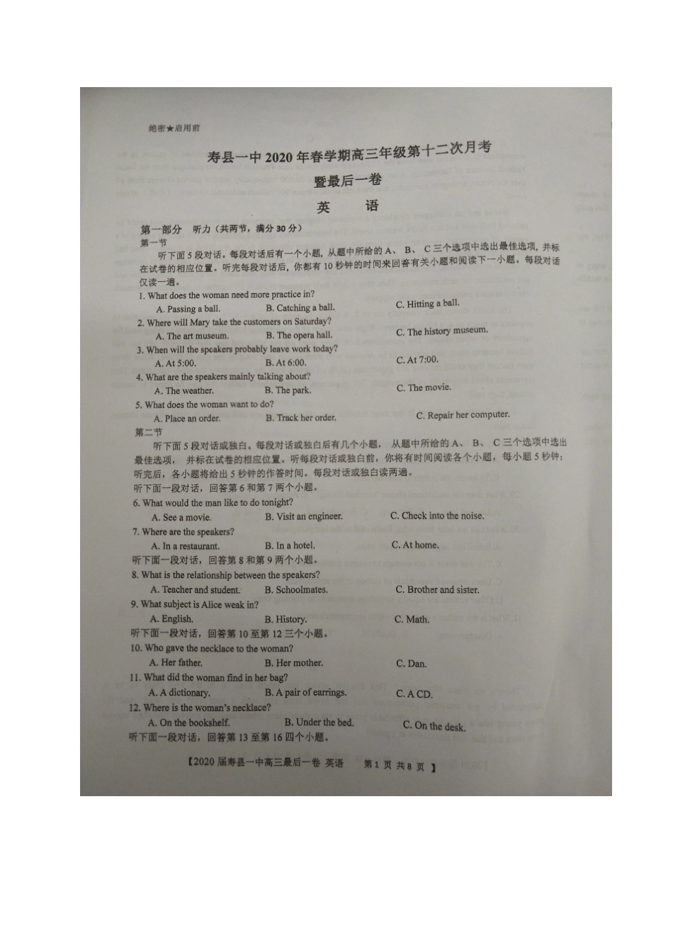 安徽省寿县一中高三英语第十二次月考(最后一卷)试卷(PDF)试卷_第1页