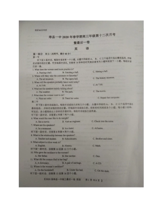 安徽省寿县一中高三英语第十二次月考(最后一卷)试卷(PDF)试卷