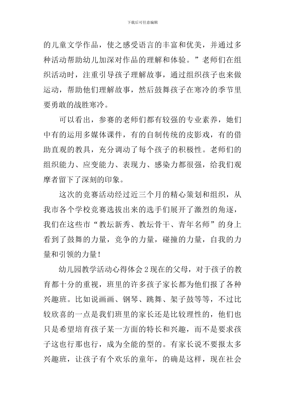 幼儿园教学活动心得体会_第2页