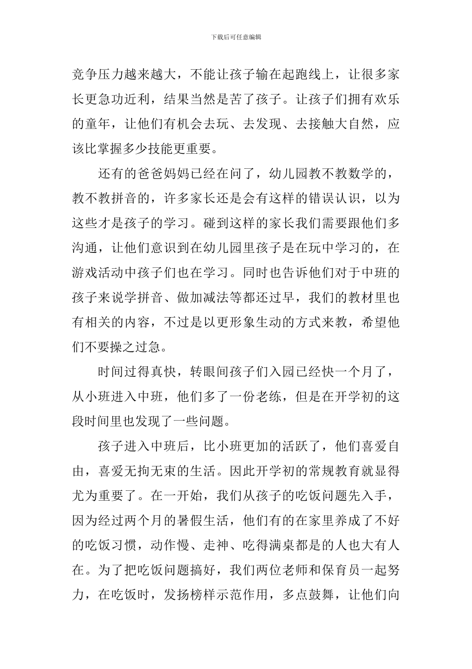 幼儿园教学活动心得体会_第3页