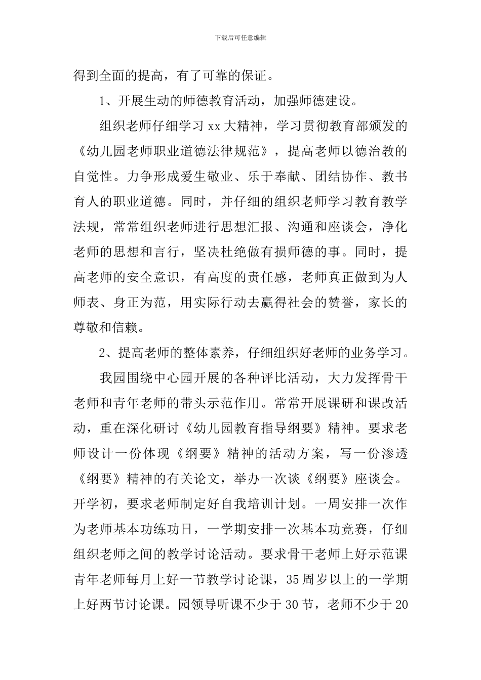 幼儿园教师2024年园本研修工作计划_第2页