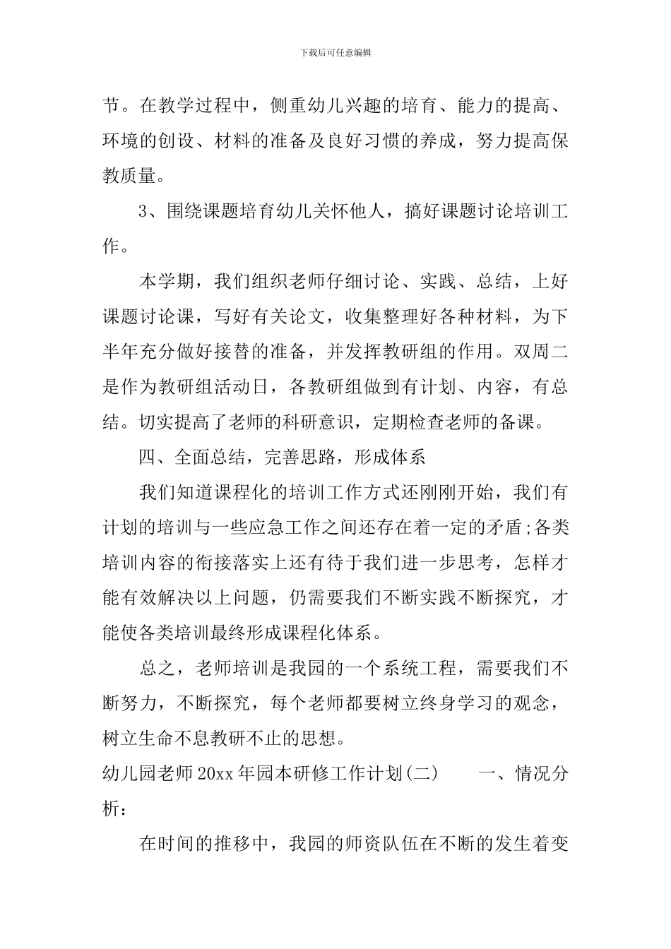 幼儿园教师2024年园本研修工作计划_第3页