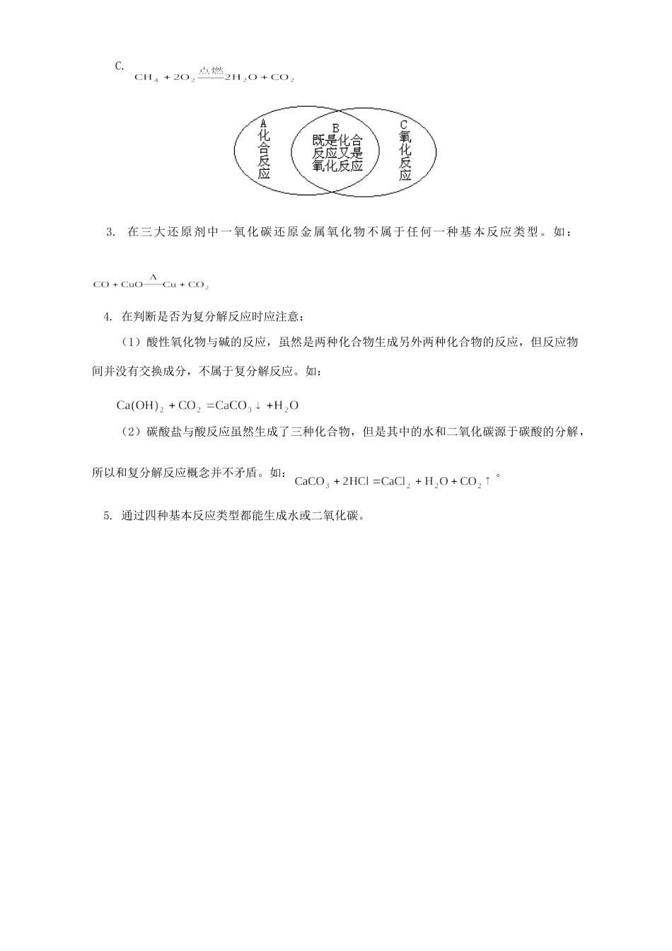 四种基本反应类型的知识归纳试卷_第2页