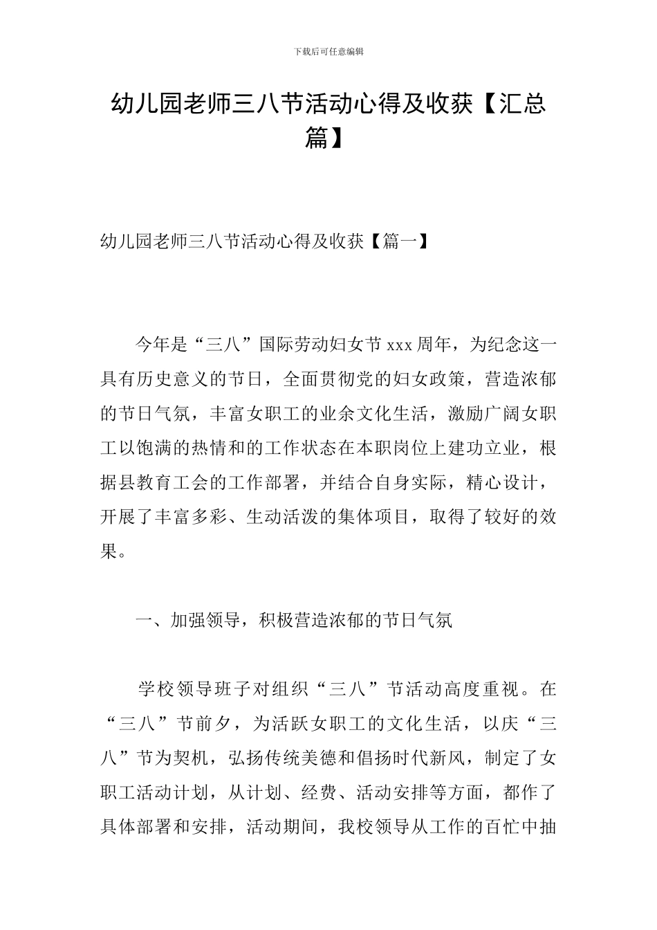 幼儿园教师三八节活动心得及收获_第1页