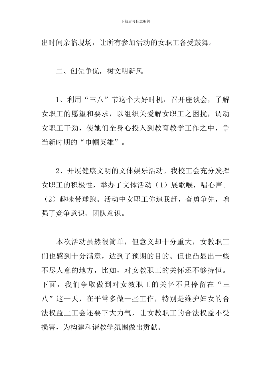 幼儿园教师三八节活动心得及收获_第2页