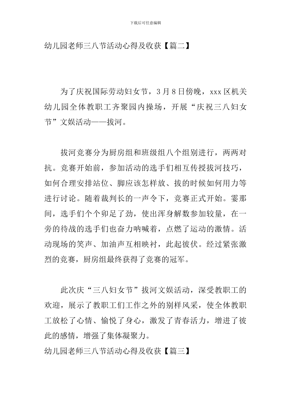 幼儿园教师三八节活动心得及收获_第3页