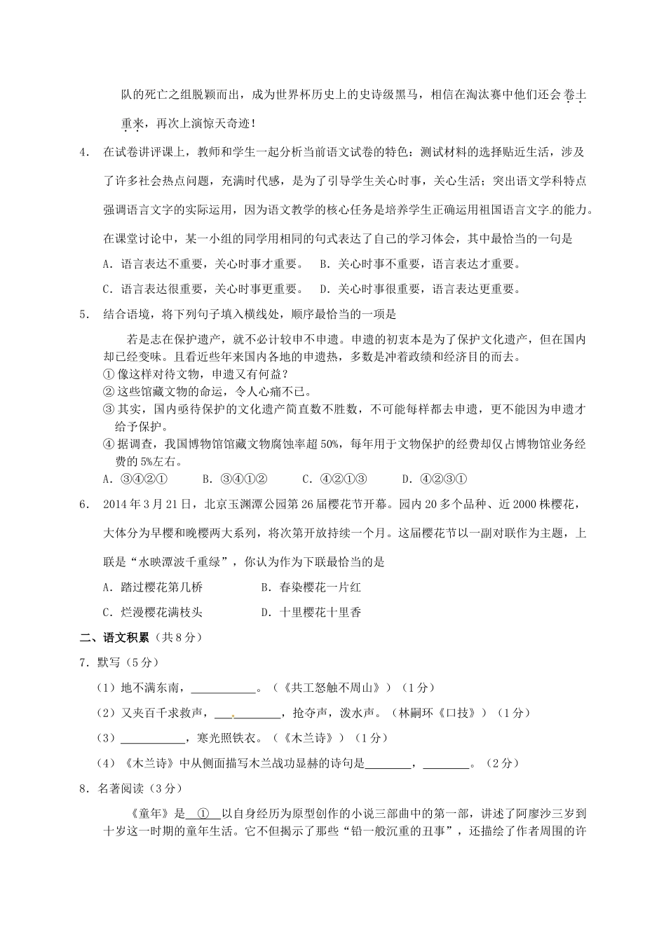 北京市石景山区七年级语文下学期期末考试试题 北京课改版 试题_第2页