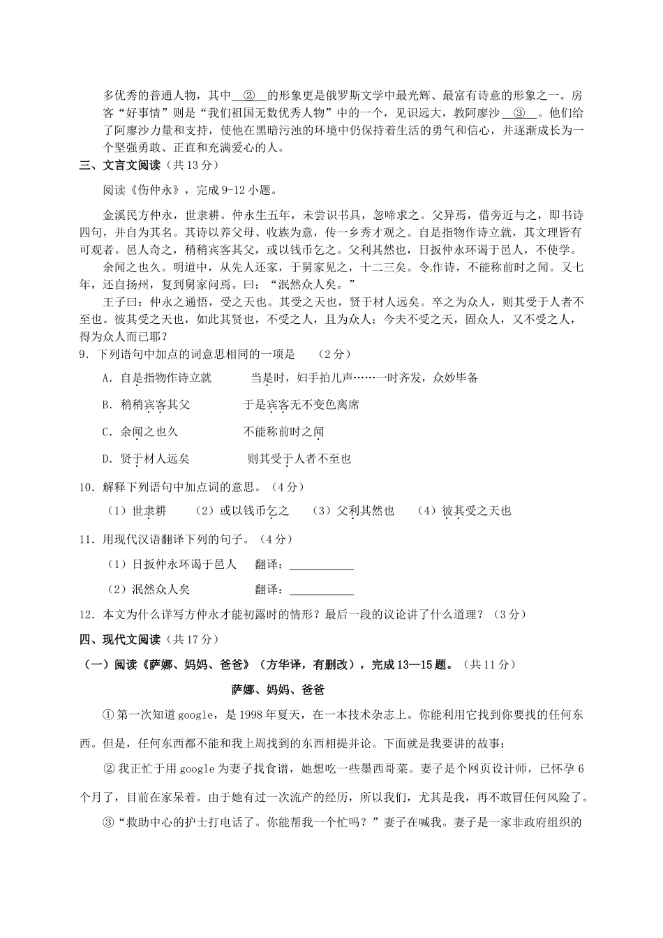 北京市石景山区七年级语文下学期期末考试试题 北京课改版 试题_第3页