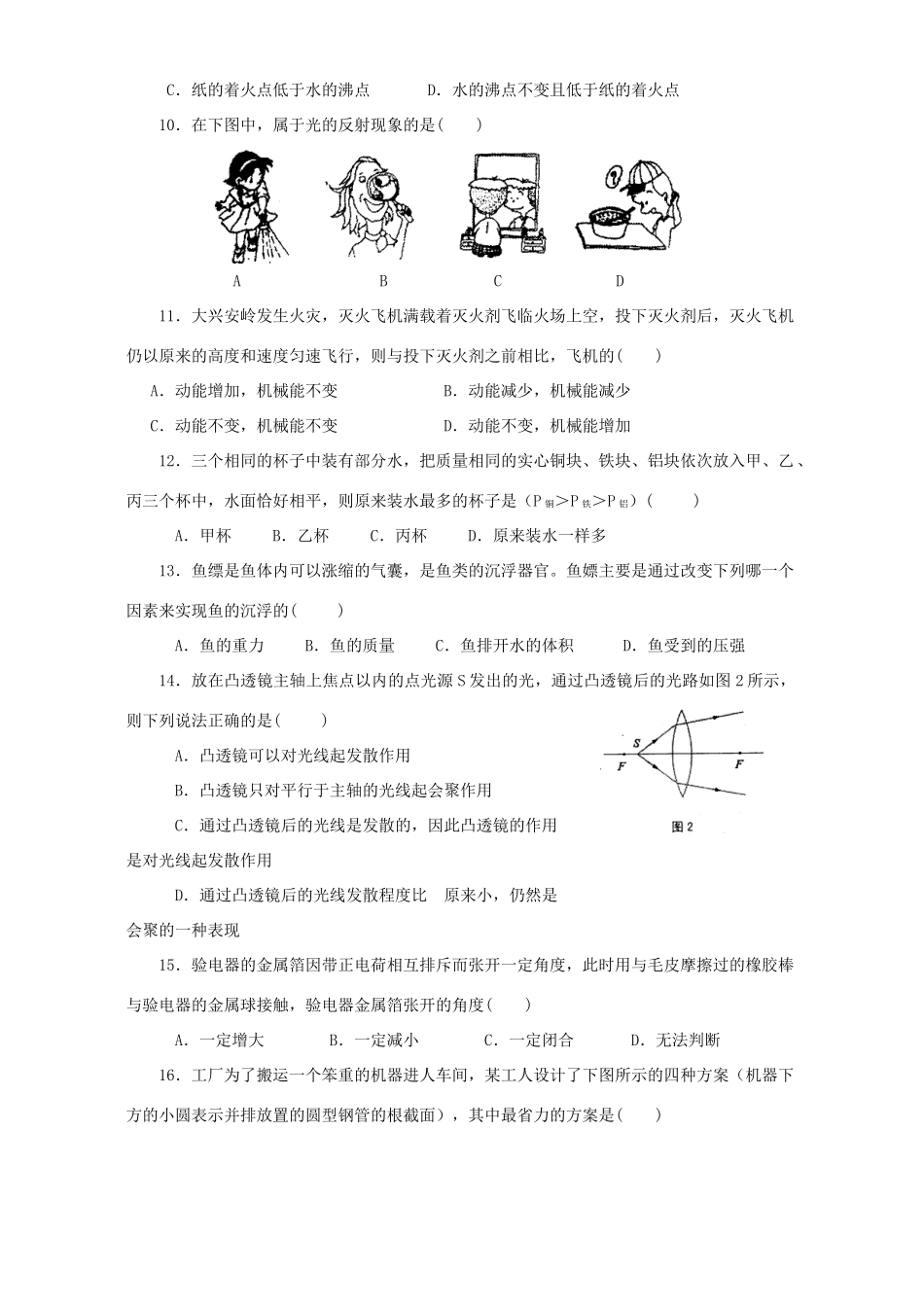 学业招生考试物理卷 人教版试卷_第2页