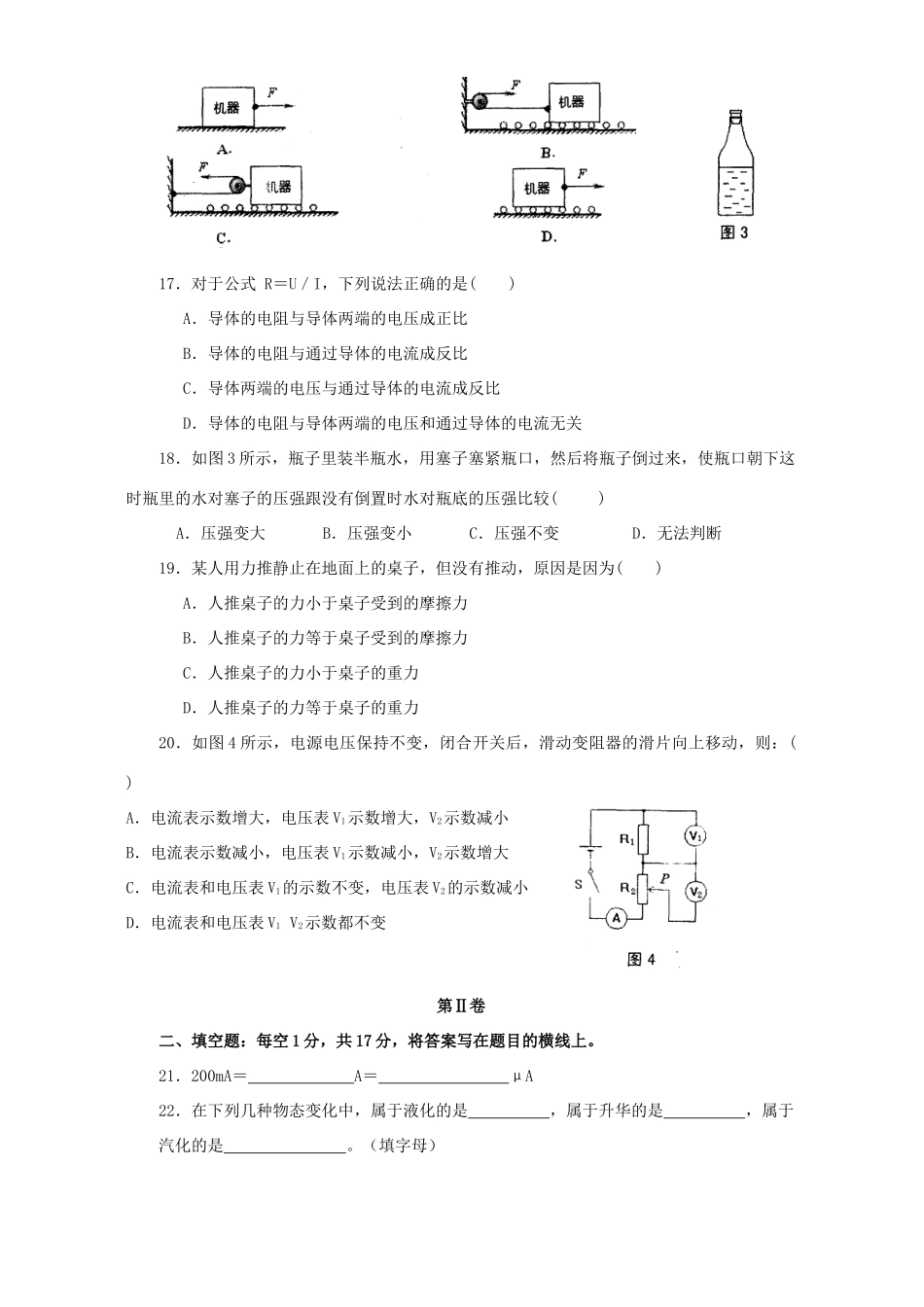 学业招生考试物理卷 人教版试卷_第3页