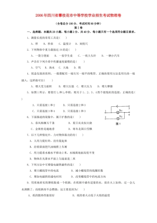 学业招生考试物理卷 人教版试卷