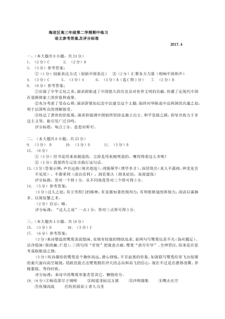 北京市海淀区高三下学期期中考试语文答案 北京市海淀区届高三语文下学期期中试题(PDF) 北京市海淀区届高三语文下学期期中试题(PDF)