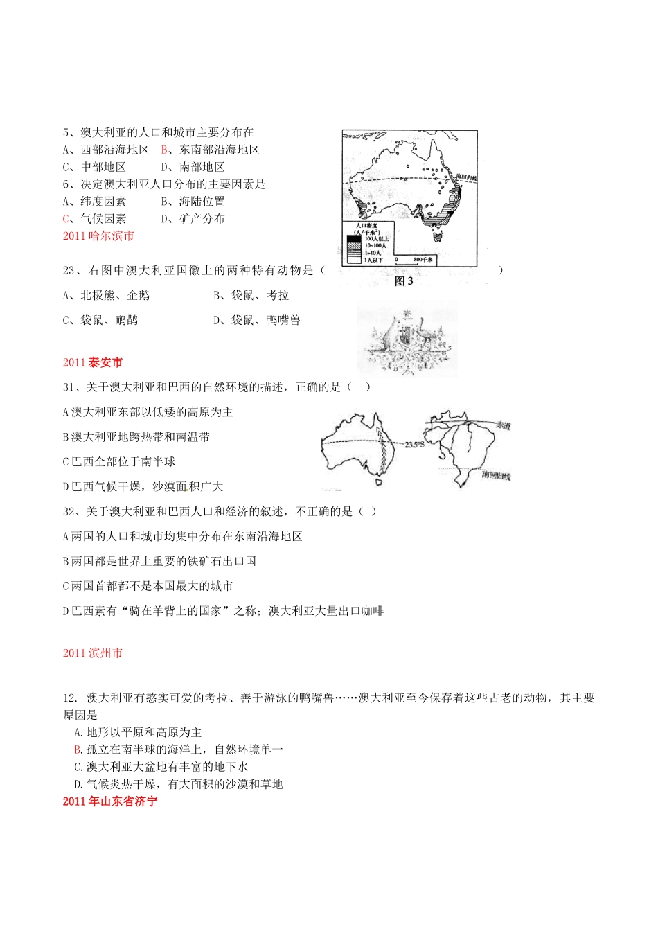 九年级下册 第三章走近国家 第七节澳大利亚 湘教版试卷_第2页
