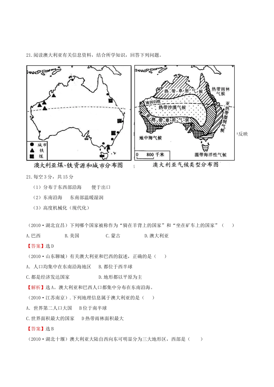 九年级下册 第三章走近国家 第七节澳大利亚 湘教版试卷_第3页