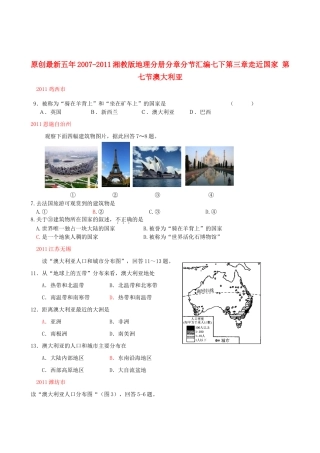 九年级下册 第三章走近国家 第七节澳大利亚 湘教版试卷
