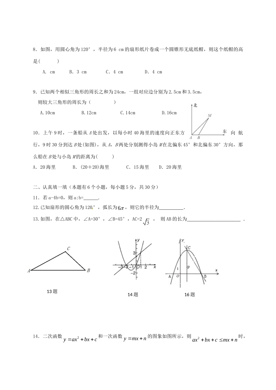 九年级数学上学期期中试卷(普通班) 浙教版试卷_第2页