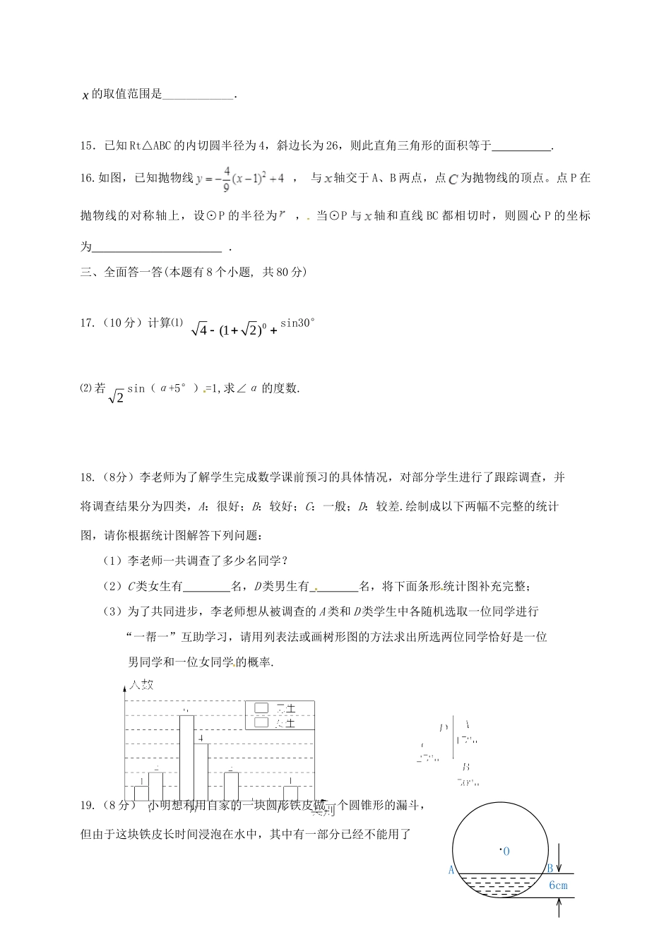 九年级数学上学期期中试卷(普通班) 浙教版试卷_第3页
