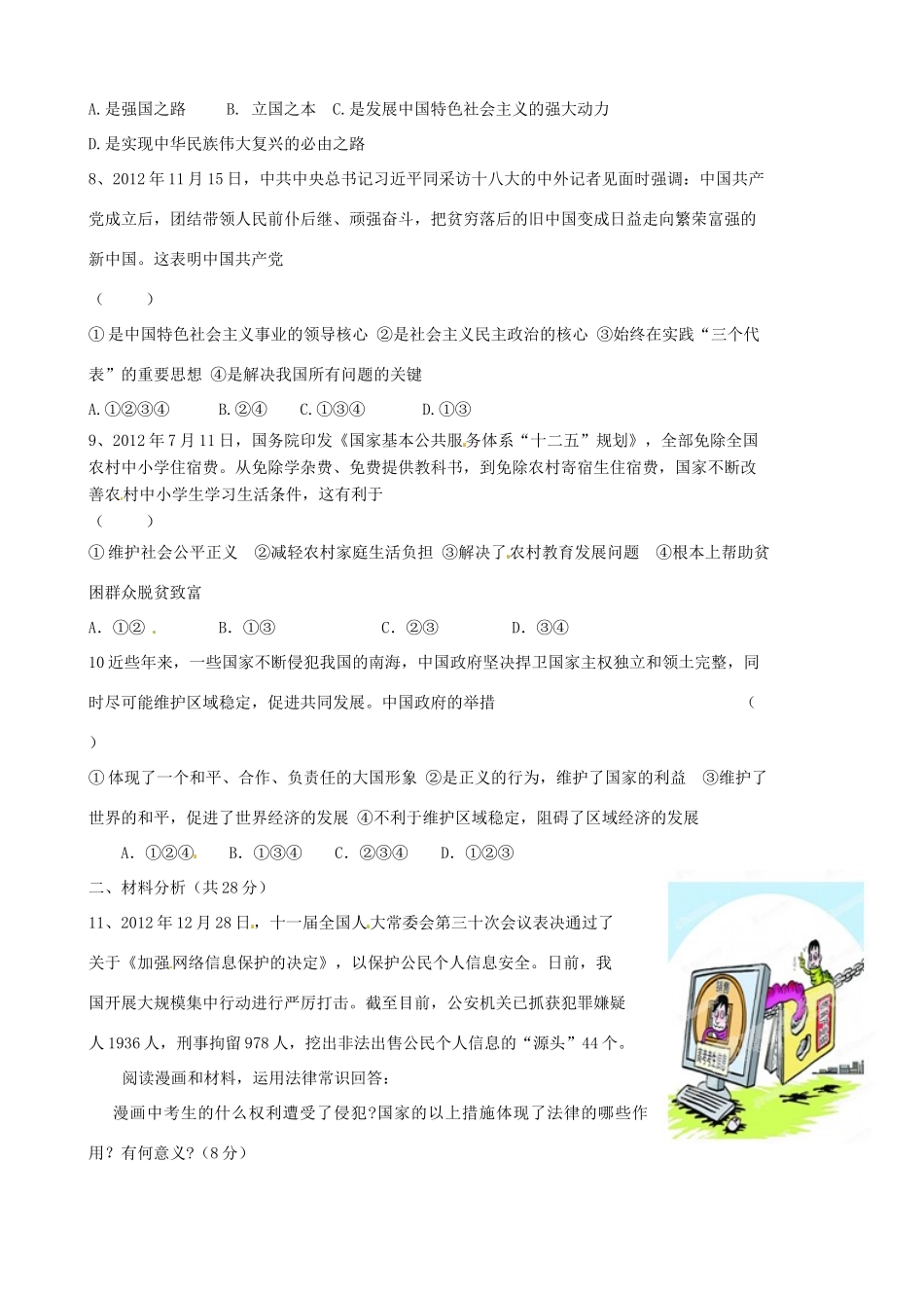 九年级政治第五次模拟试卷(无答案) 新人教版试卷_第2页