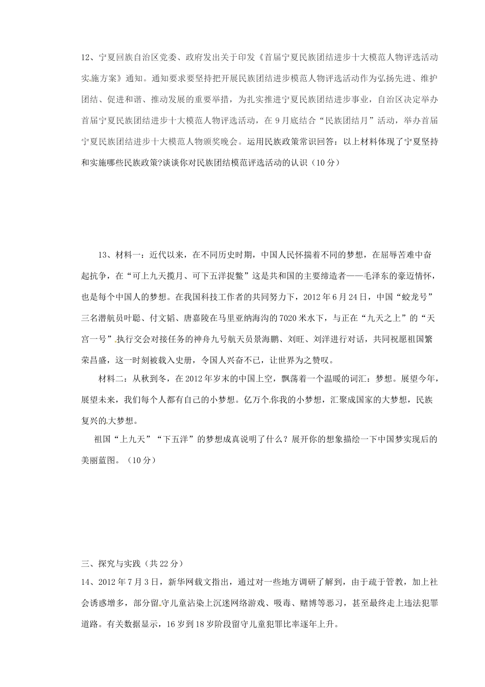 九年级政治第五次模拟试卷(无答案) 新人教版试卷_第3页