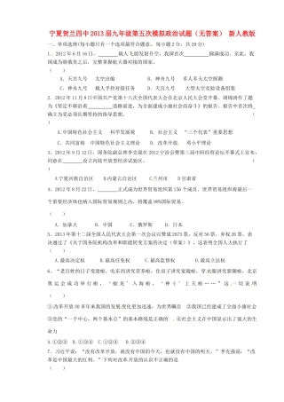九年级政治第五次模拟试卷(无答案) 新人教版试卷