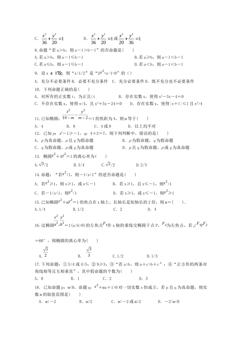 山东省锦泽技工学校高二数学下学期第一次月考试卷 理试卷_第2页