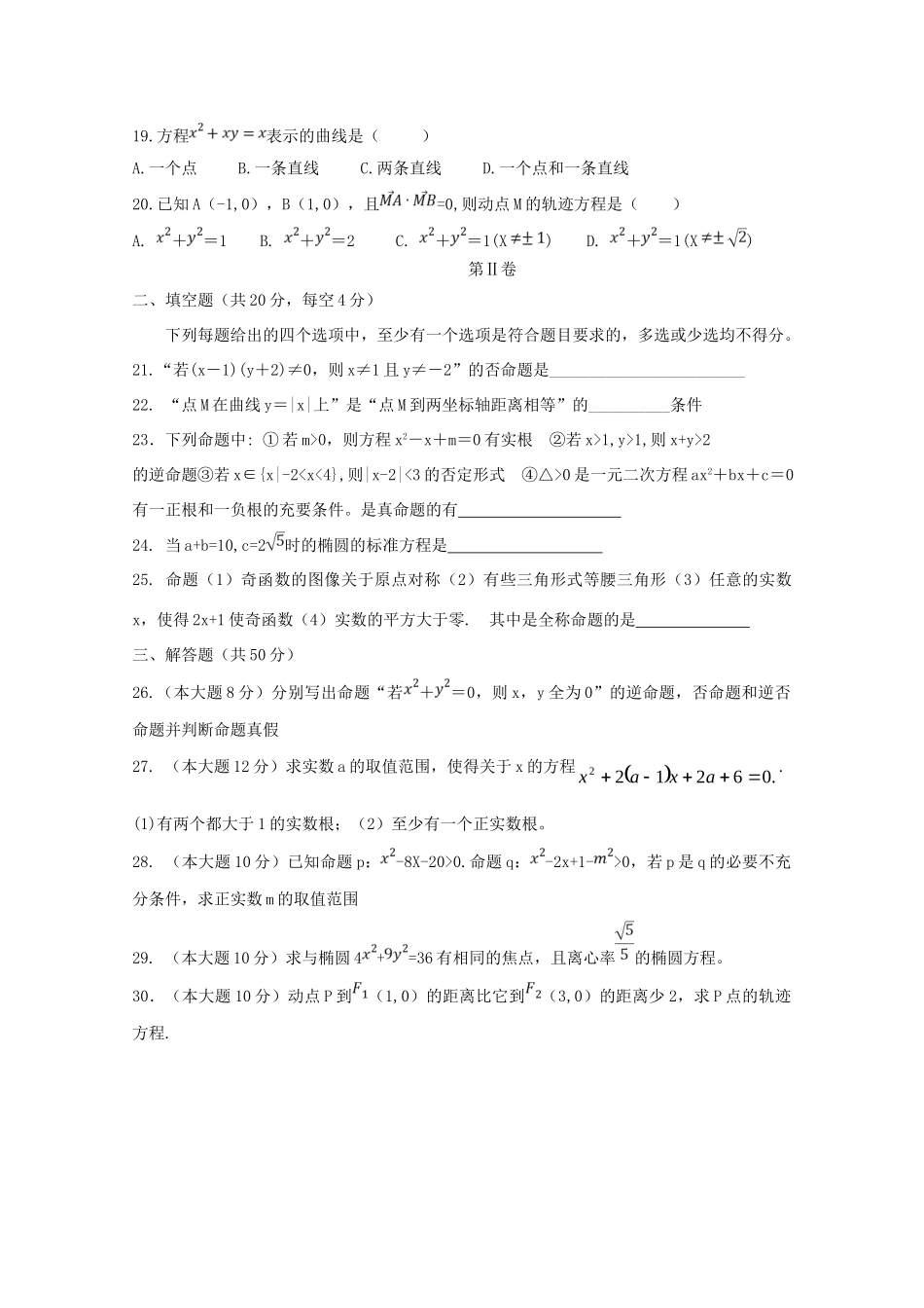 山东省锦泽技工学校高二数学下学期第一次月考试卷 理试卷_第3页
