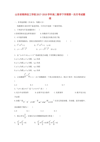 山东省锦泽技工学校高二数学下学期第一次月考试卷 理试卷