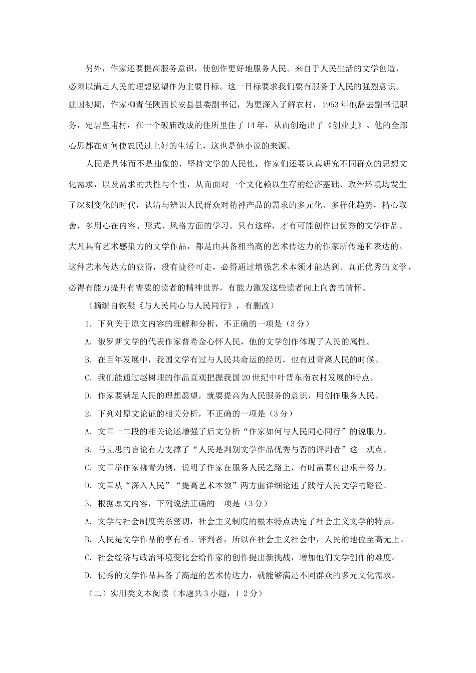 四川省资阳市高三语文第一次诊断性考试试卷_第2页