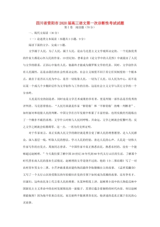 四川省资阳市高三语文第一次诊断性考试试卷