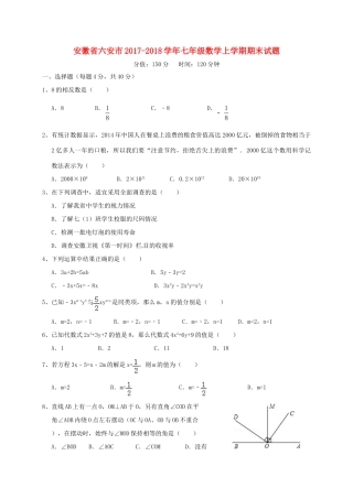 安徽省六安市七年级数学上学期期末试卷 新人教版试卷