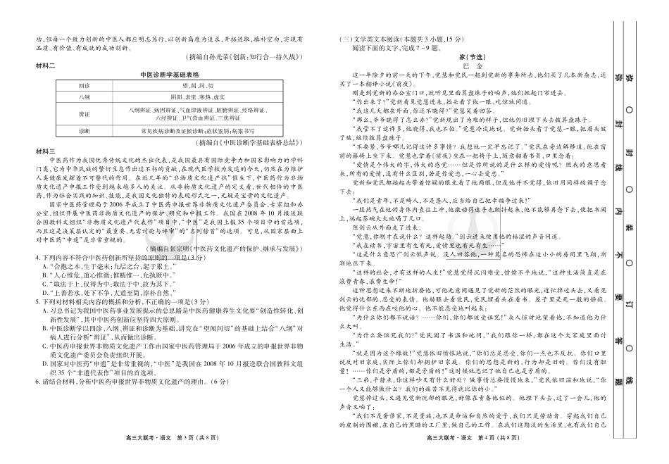 大联考语文正文 全国届新高三语文上学期开学联考试卷(PDF) 全国届新高三语文上学期开学联考试卷(PDF)_第2页