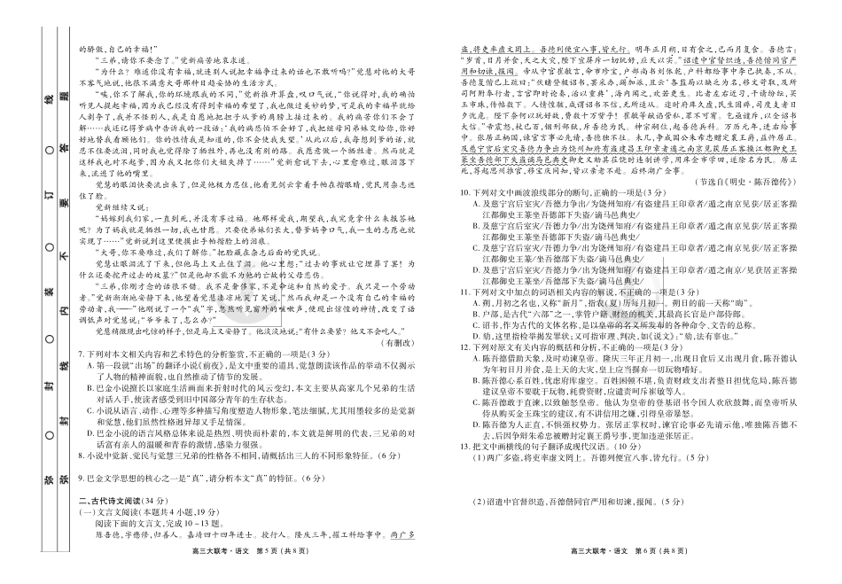 大联考语文正文 全国届新高三语文上学期开学联考试卷(PDF) 全国届新高三语文上学期开学联考试卷(PDF)_第3页