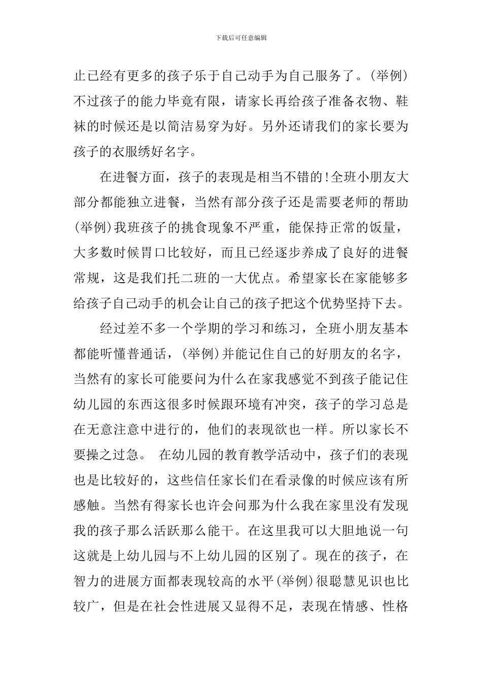 幼儿园托班家长会发言稿范文_第2页