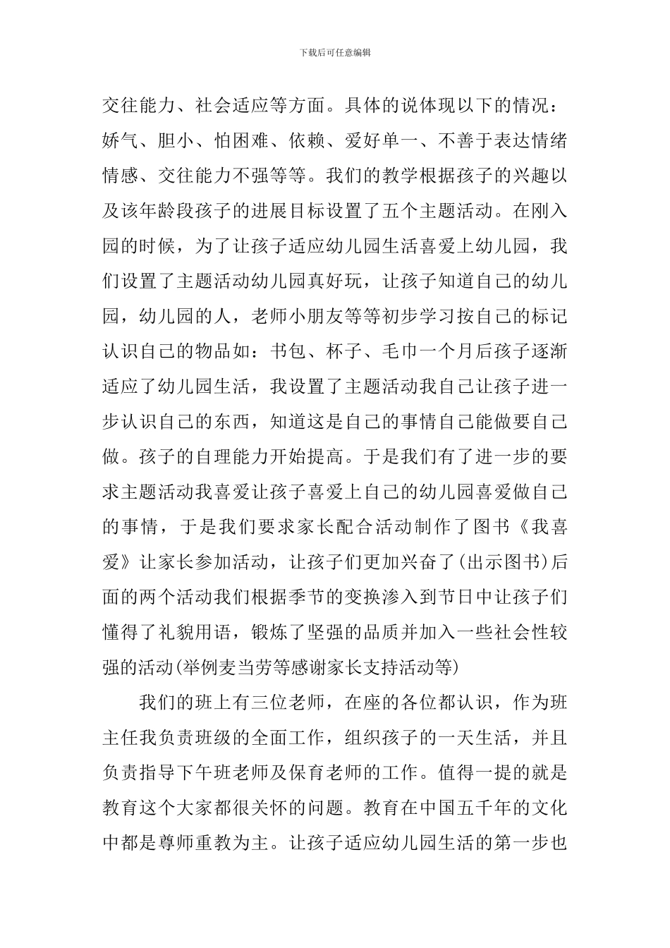 幼儿园托班家长会发言稿范文_第3页