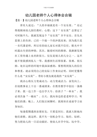 幼儿园教师个人心得体会合辑