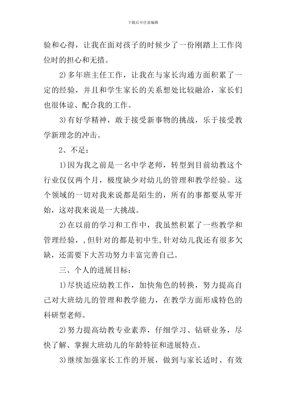 幼儿园教师个人研修计划_第2页