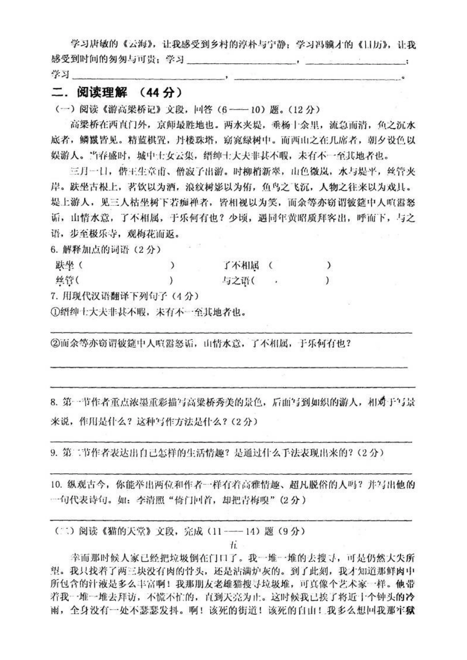 山东省菏泽市单县 八年级语文上学期期中试卷新人教版试卷_第2页
