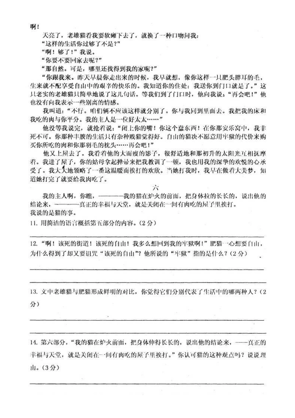 山东省菏泽市单县 八年级语文上学期期中试卷新人教版试卷_第3页