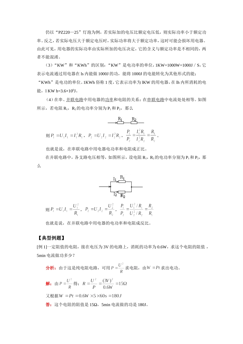 初三物理电功率(二)知识精讲　人教四年制 试题_第2页