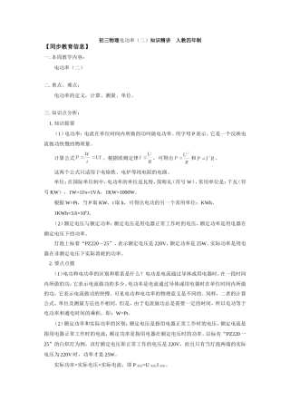 初三物理电功率(二)知识精讲　人教四年制 试题