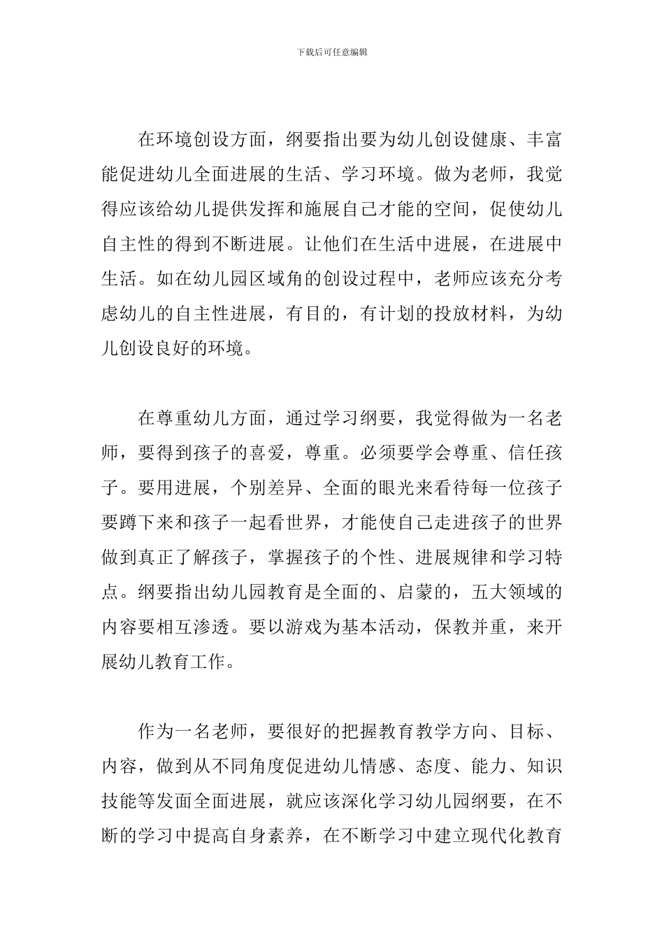 幼儿园教师信息技术研修日志_第2页