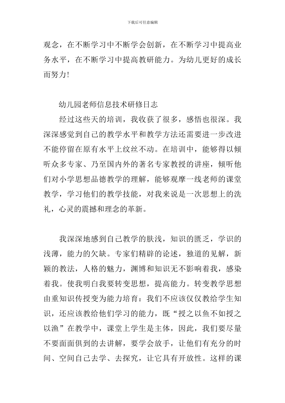幼儿园教师信息技术研修日志_第3页