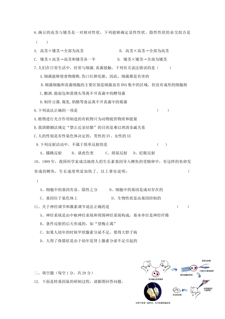 中考生物二轮模拟题17试卷_第2页