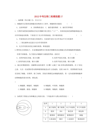 中考生物二轮模拟题17试卷