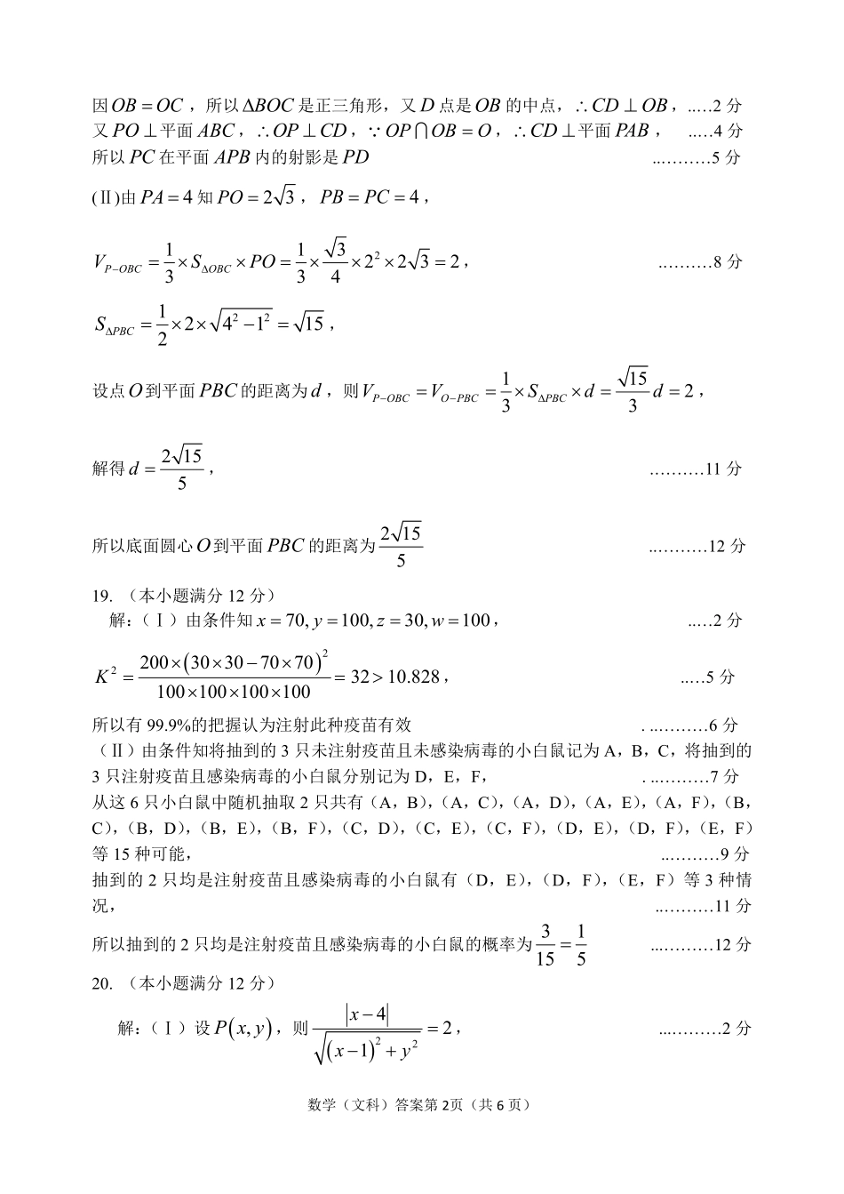 安徽省淮南市高三数学第二次模拟考试试卷 文(PDF)参考答案 安徽省淮南市高三数学第二次模拟考试试卷 文(PDF) 安徽省淮南市高三数学第二次模拟考试试卷 文(PDF)_第2页