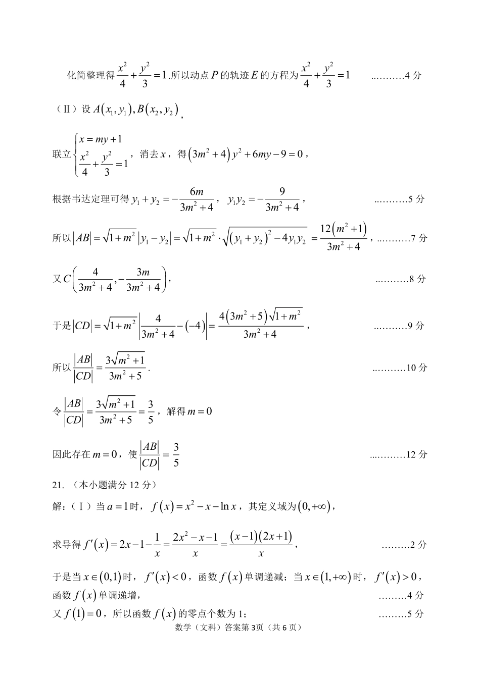 安徽省淮南市高三数学第二次模拟考试试卷 文(PDF)参考答案 安徽省淮南市高三数学第二次模拟考试试卷 文(PDF) 安徽省淮南市高三数学第二次模拟考试试卷 文(PDF)_第3页