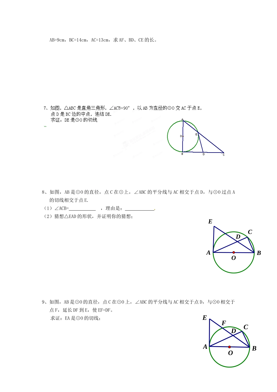 九年级数学上册 第24章圆章末复习(2) 新人教版试卷_第2页
