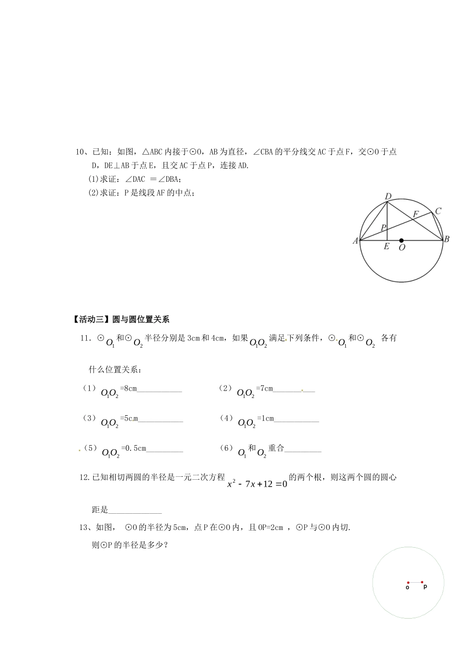 九年级数学上册 第24章圆章末复习(2) 新人教版试卷_第3页